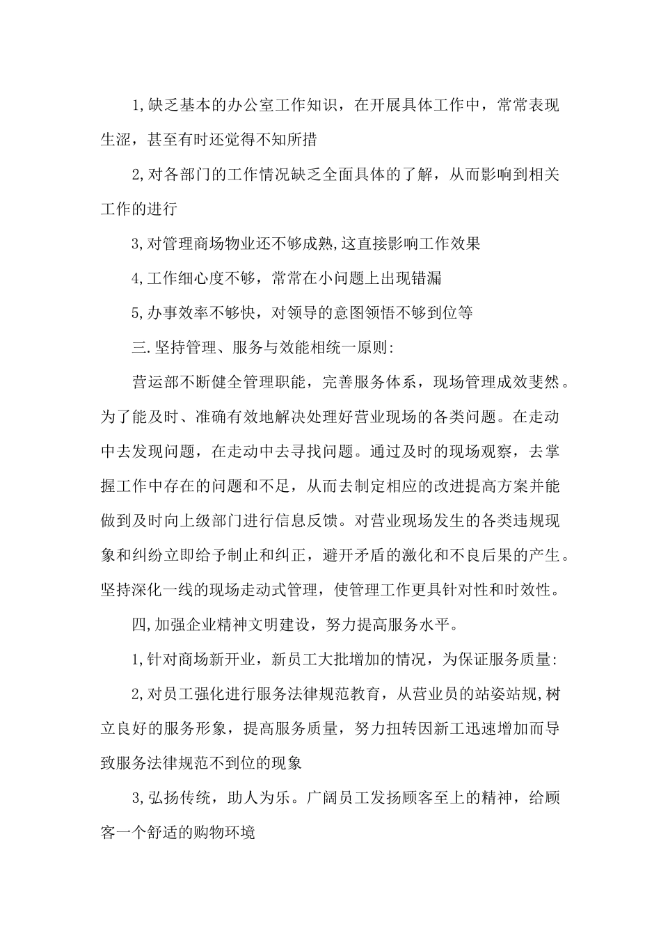 商场个人年度工作总结_第2页