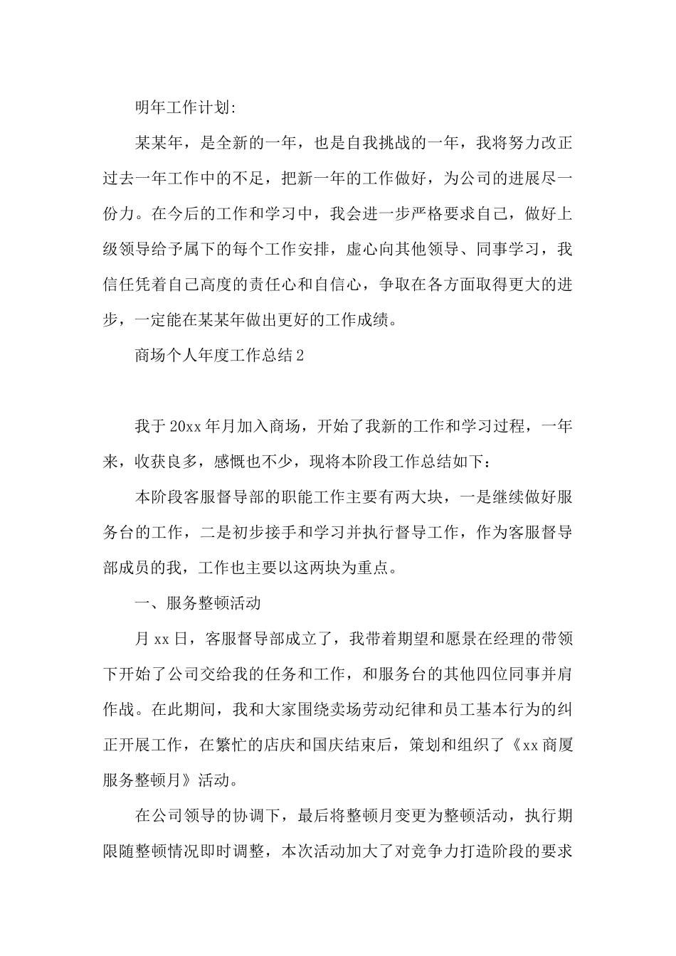 商场个人年度工作总结_第3页