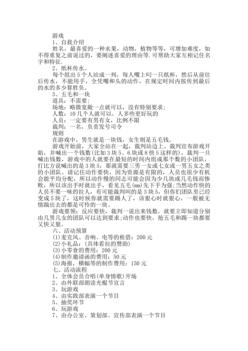 商场促销策划方案优秀范文5篇_第2页