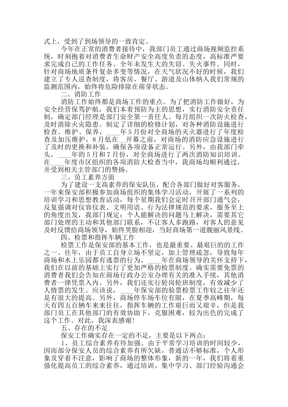 商场保安个人年度工作总结_第3页