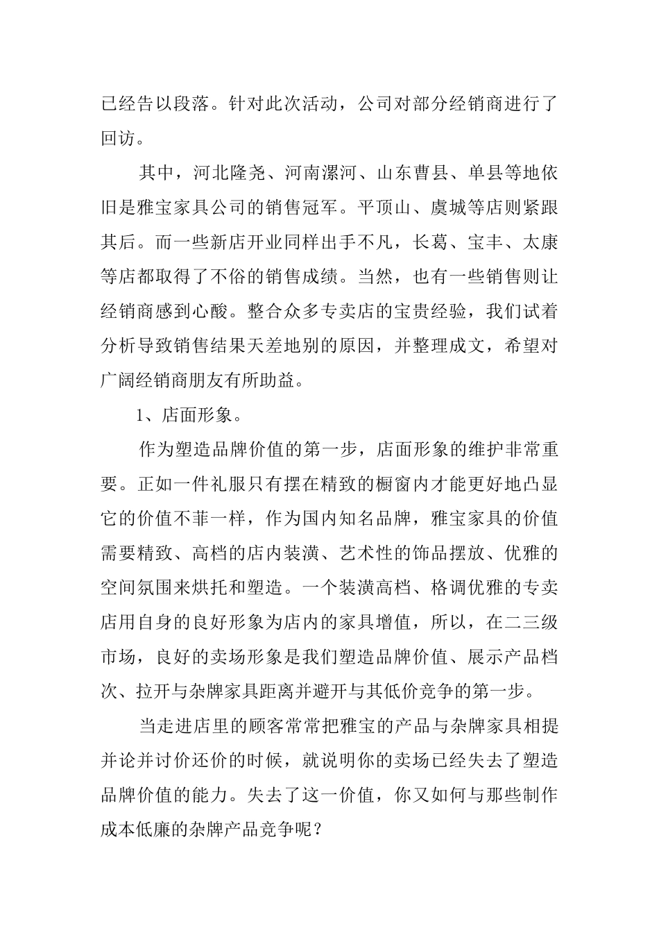 商场中秋促销活动总结_第2页