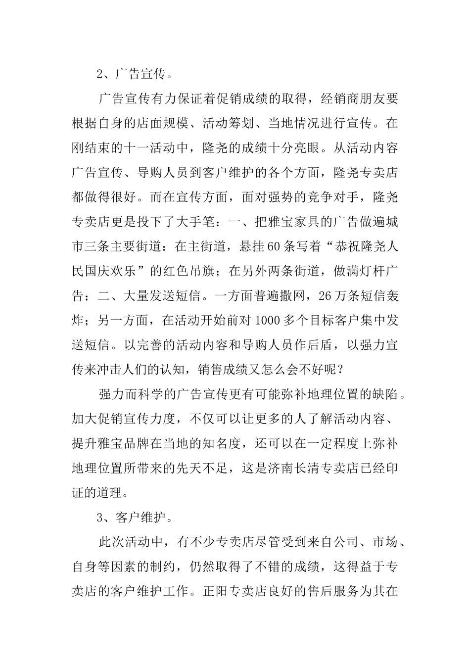 商场中秋促销活动总结_第3页