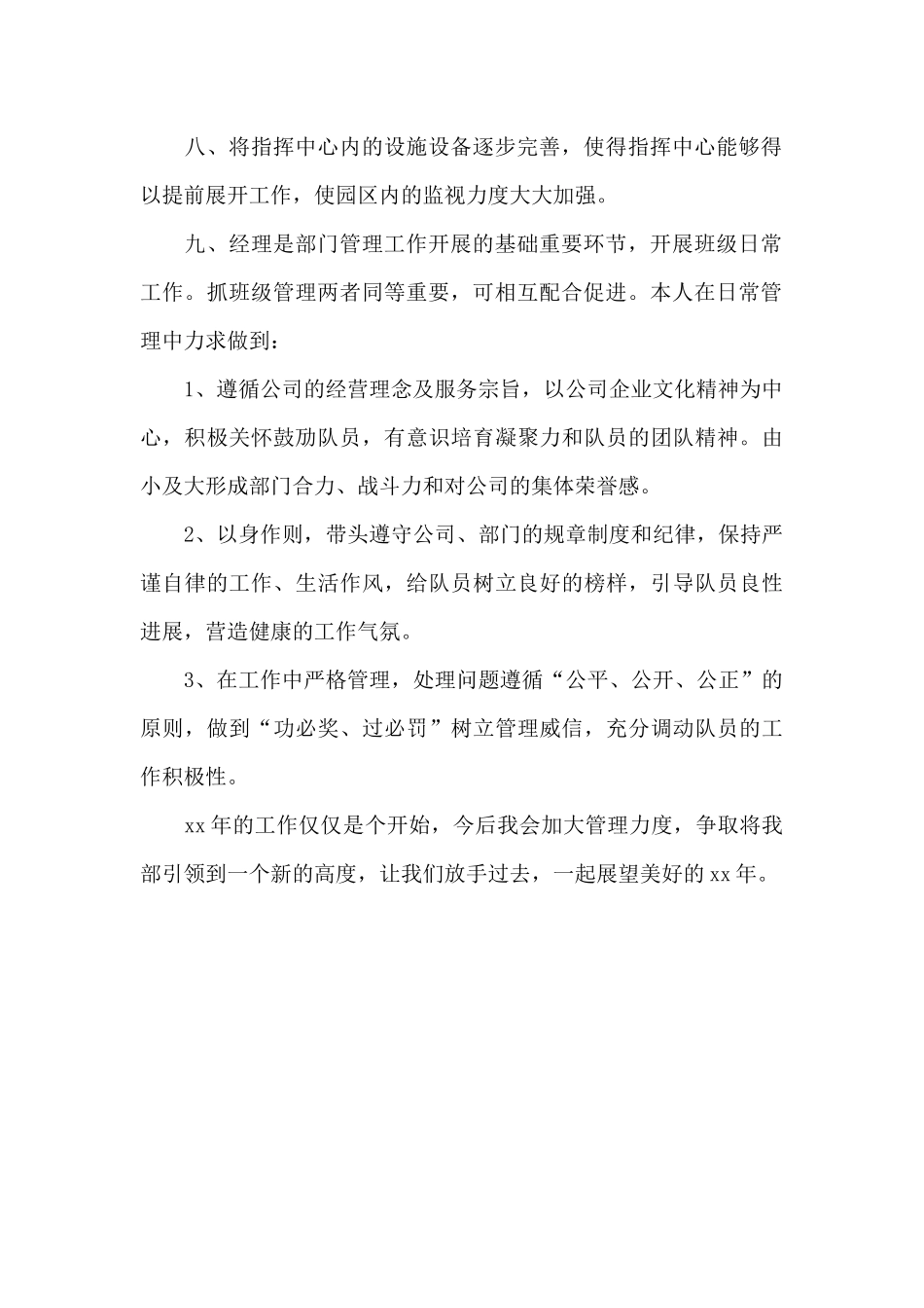 商场保卫部工作总结_第2页