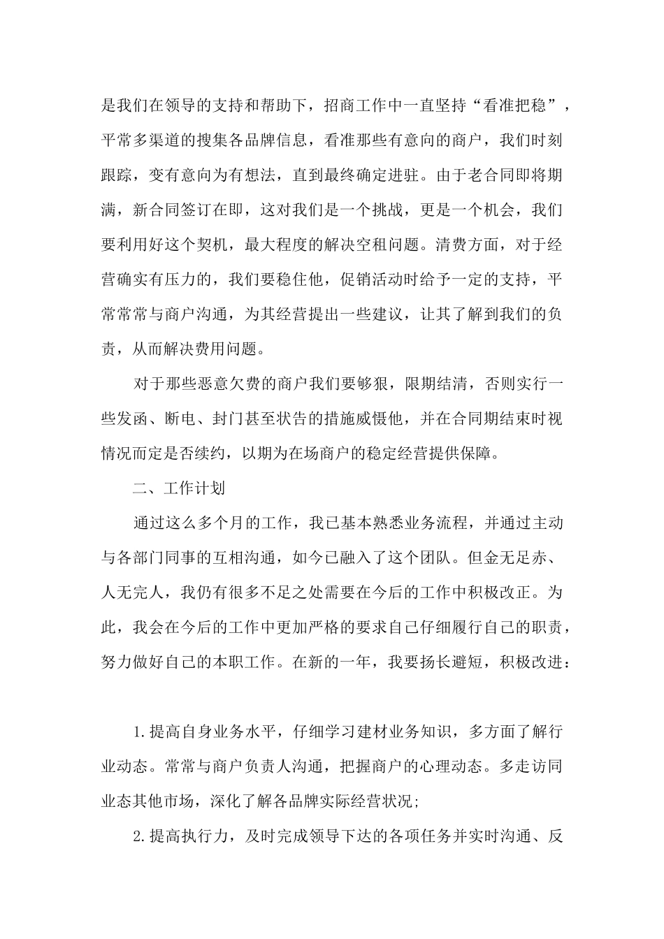 商场值班经理年终工作总结_第2页