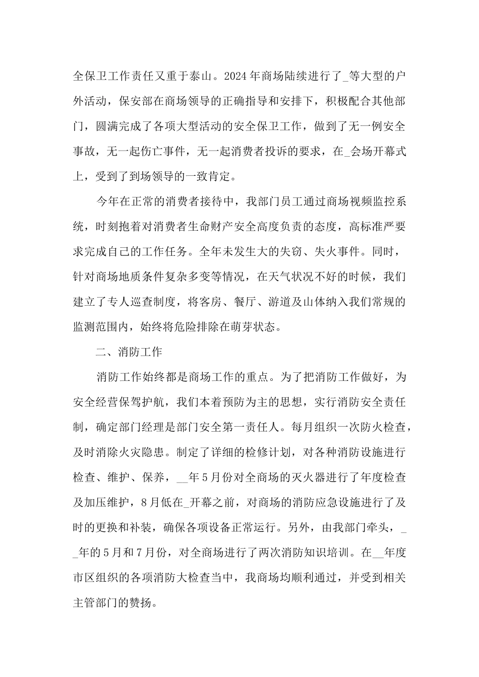 商场保安工作总结5篇范文_第2页