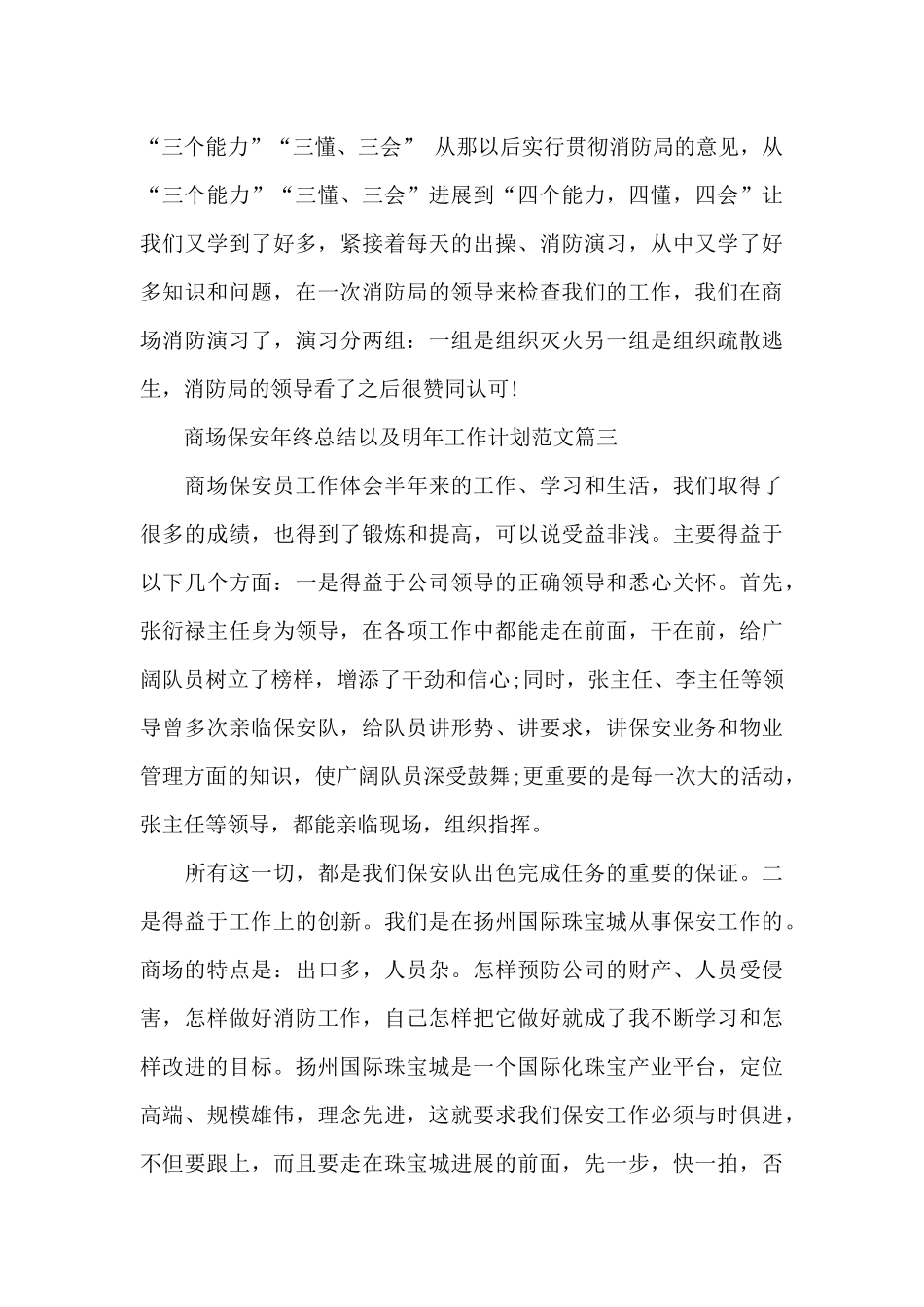 商场保安年终总结以及明年工作计划_第3页