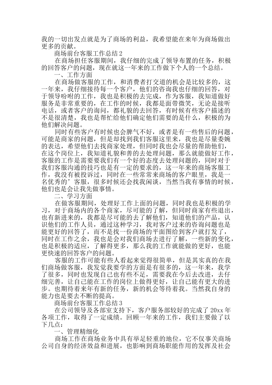 商场前台客服工作总结_第2页