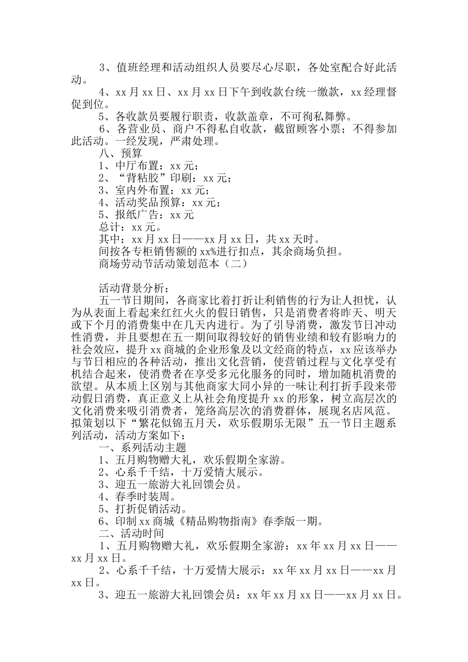 商场劳动节活动策划范本_第2页