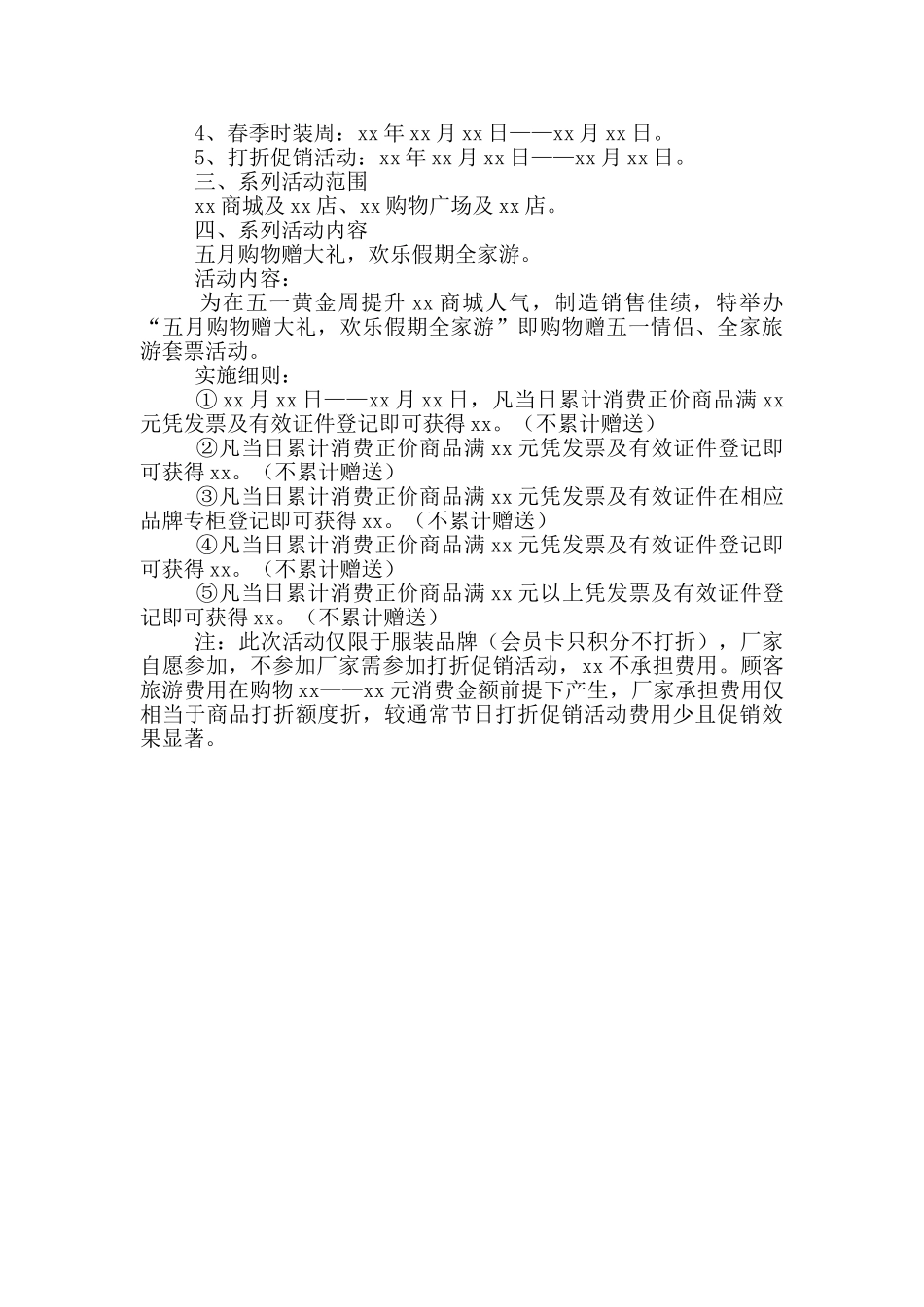 商场劳动节活动策划范本_第3页