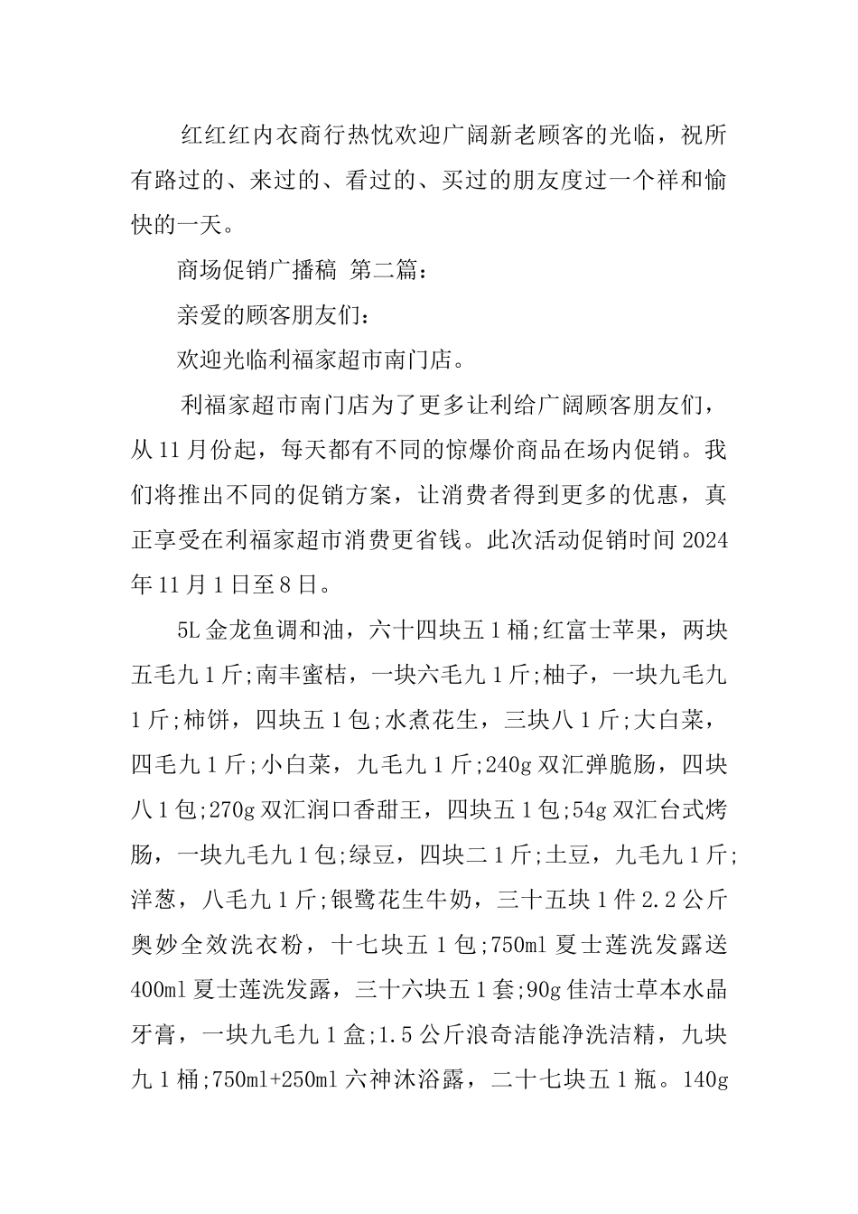 商场促销广播稿_第2页