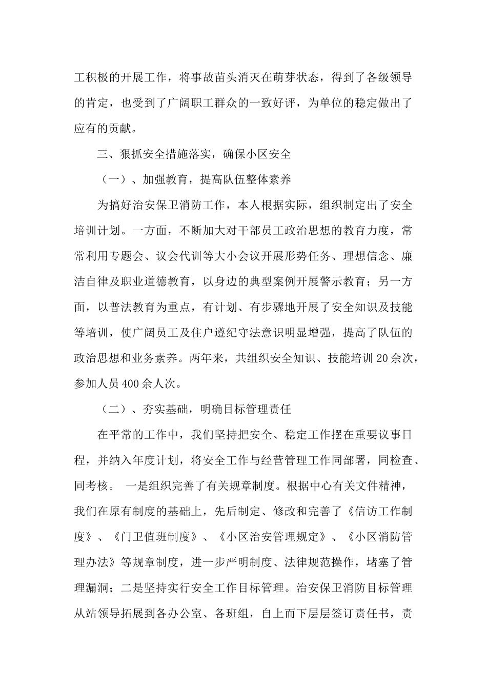 商场后勤保安工作总结范文_第2页