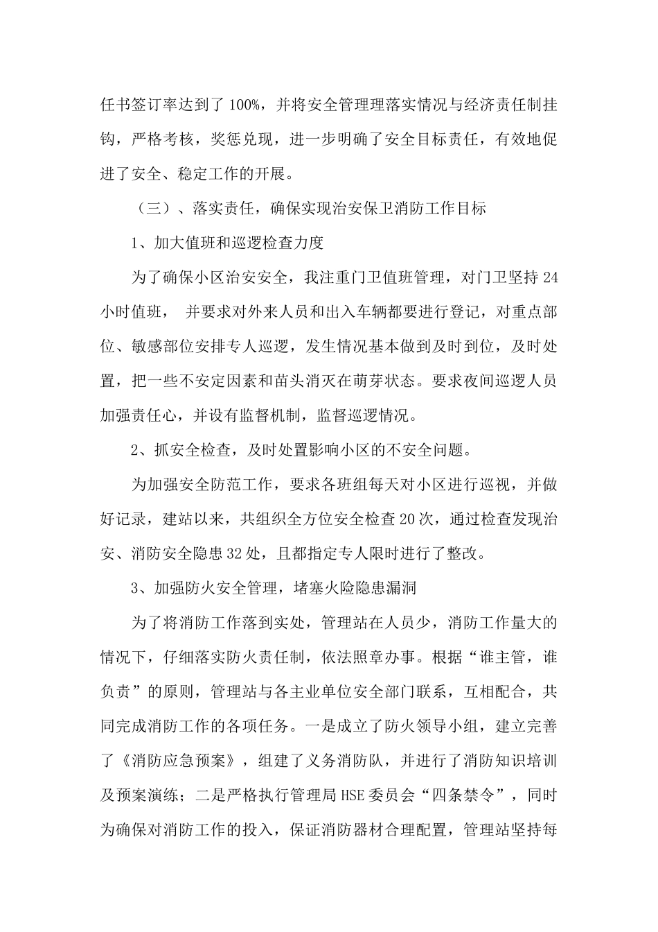 商场后勤保安工作总结范文_第3页