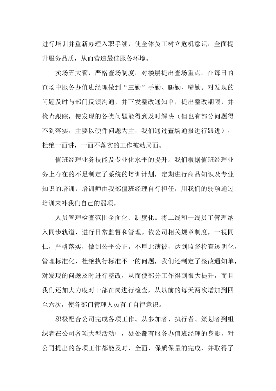 商场后勤行政工作总结_第2页