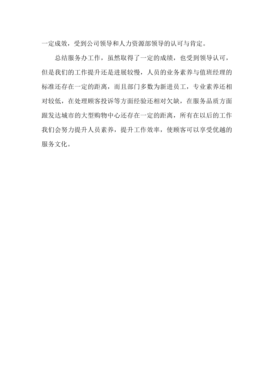 商场后勤行政工作总结_第3页