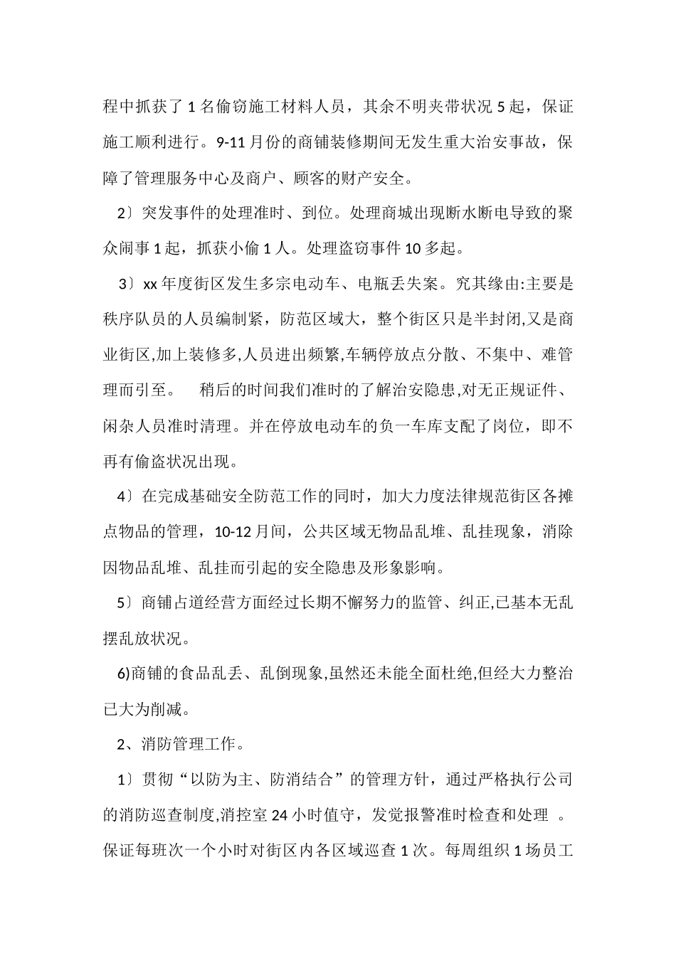 商场员工年终总结_第2页