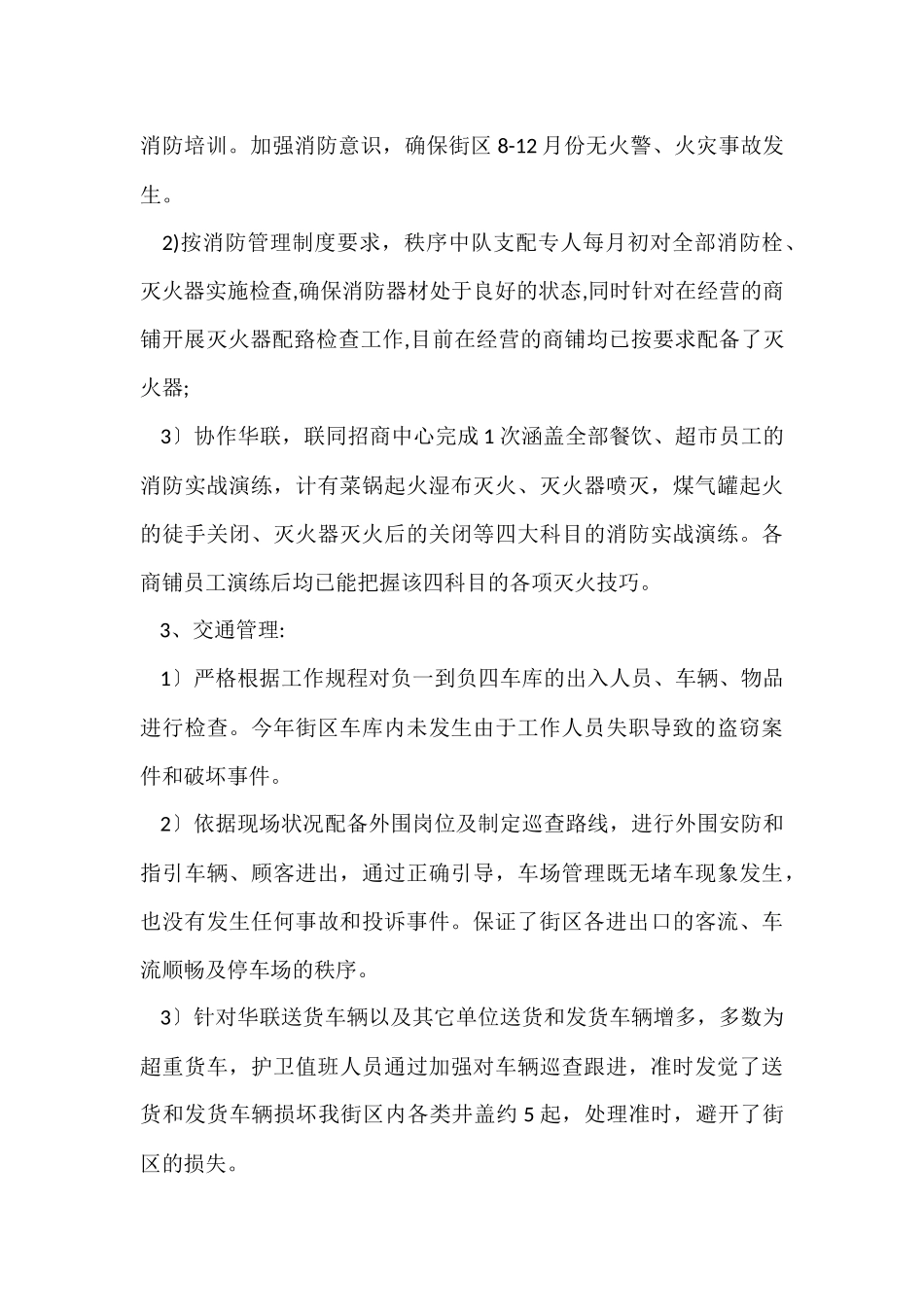 商场员工年终总结_第3页