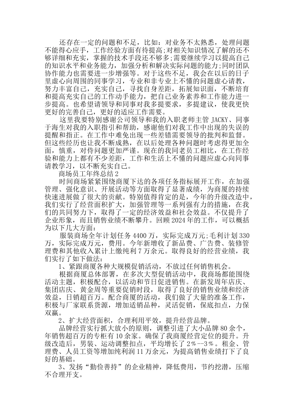 商场员工年终总结报告五篇_第2页