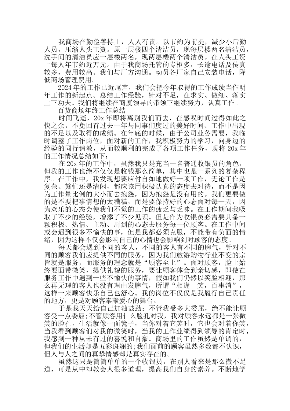 商场员工年终总结报告五篇_第3页