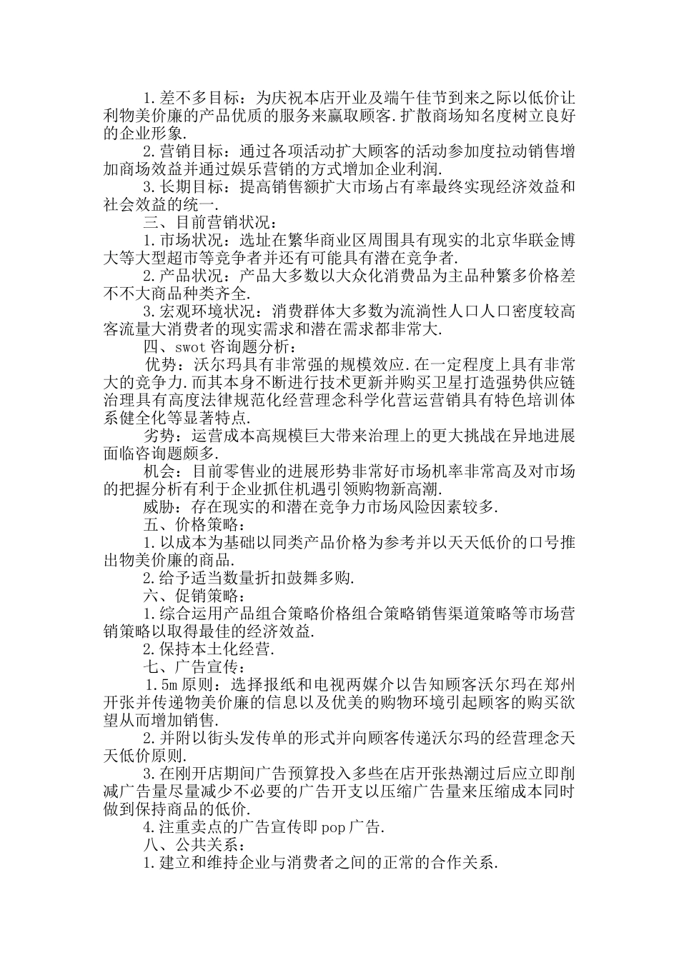 商场促销活动策划方案_第2页