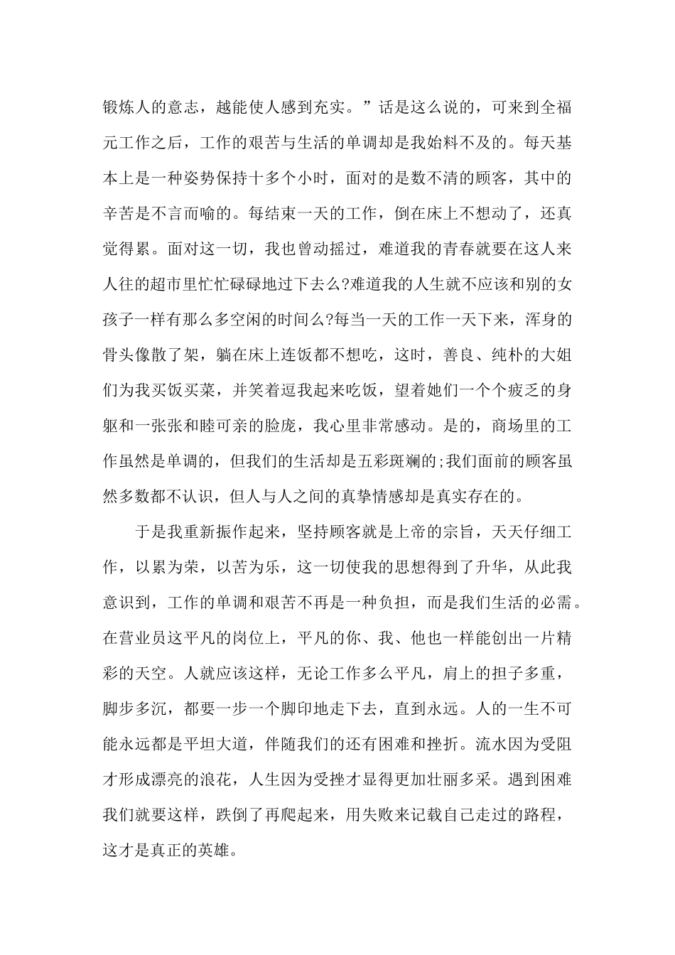 商场员工最新个人年终工作总结_第3页