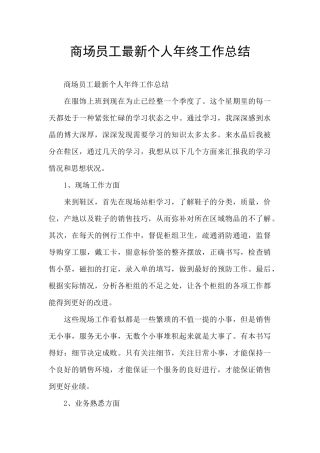 商场员工最新个人年终工作总结