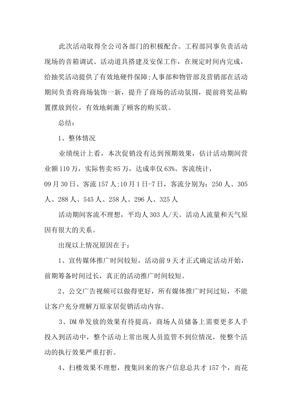 商场国庆节活动总结5篇_第2页