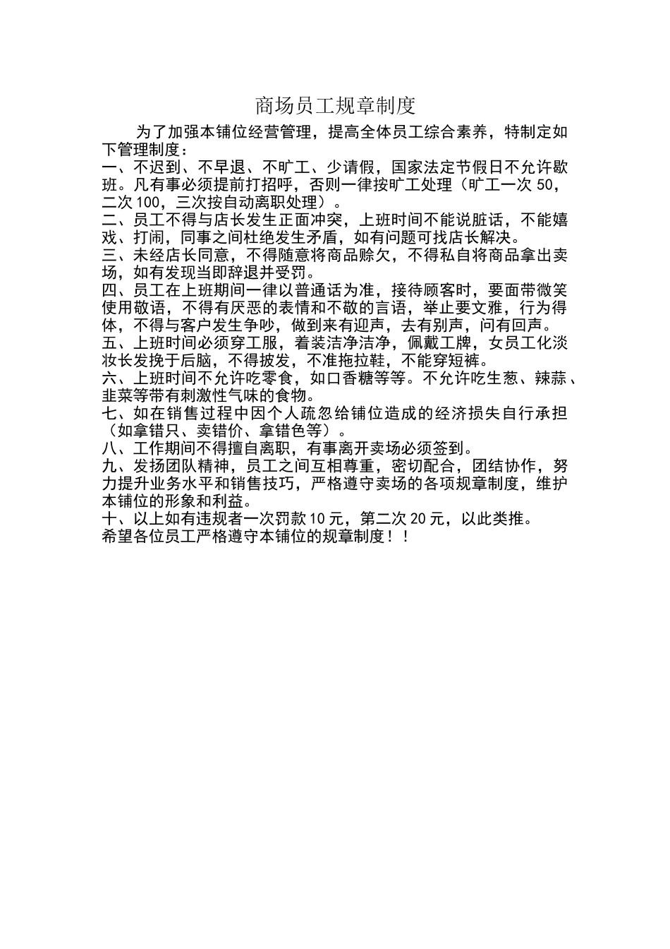 商场员工规章制度_第1页