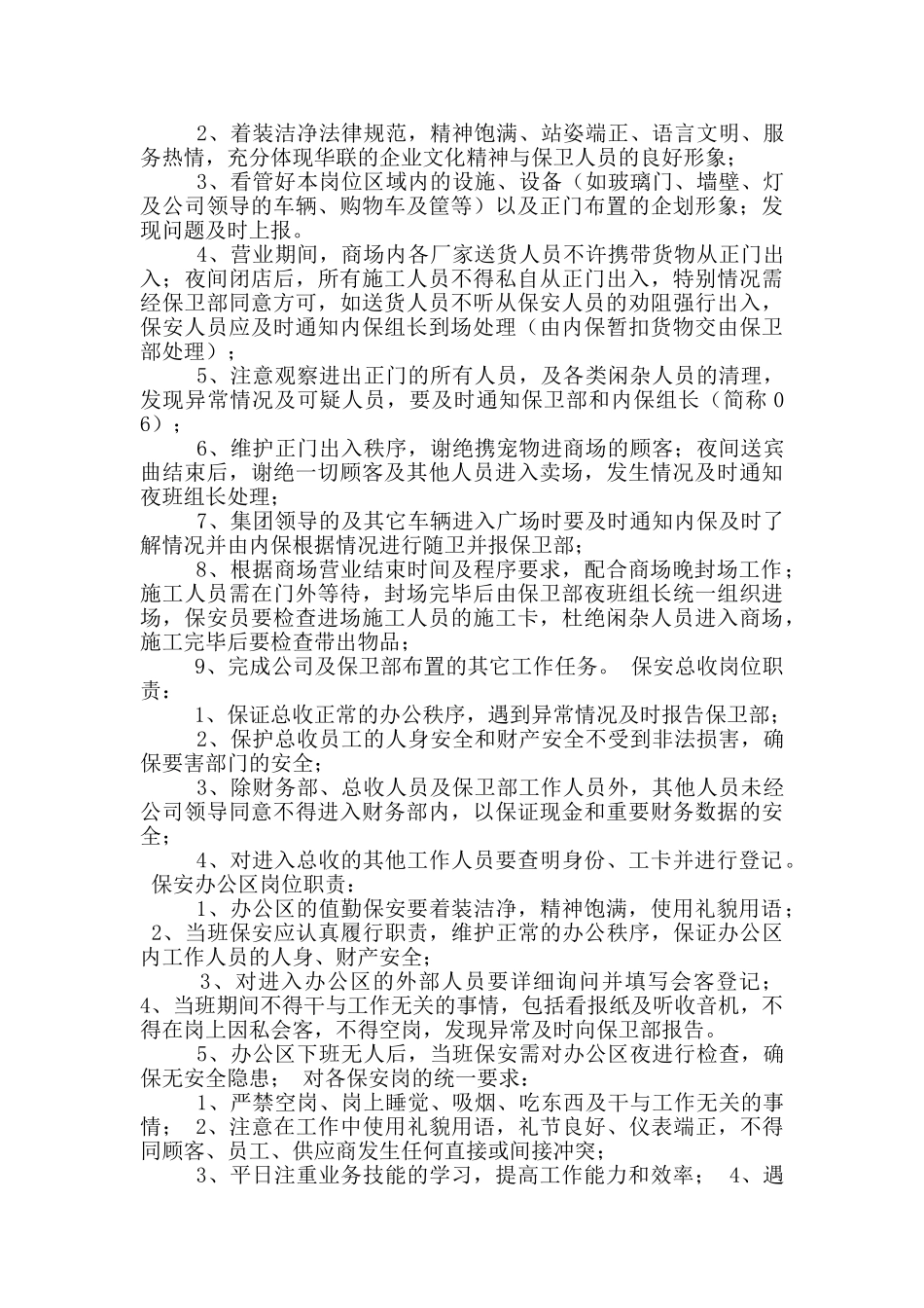 商场内工程岗位职责_第2页