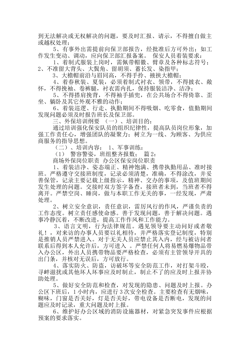 商场内工程岗位职责_第3页