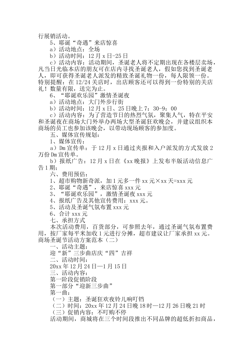 商场圣诞节活动方案范本_第2页