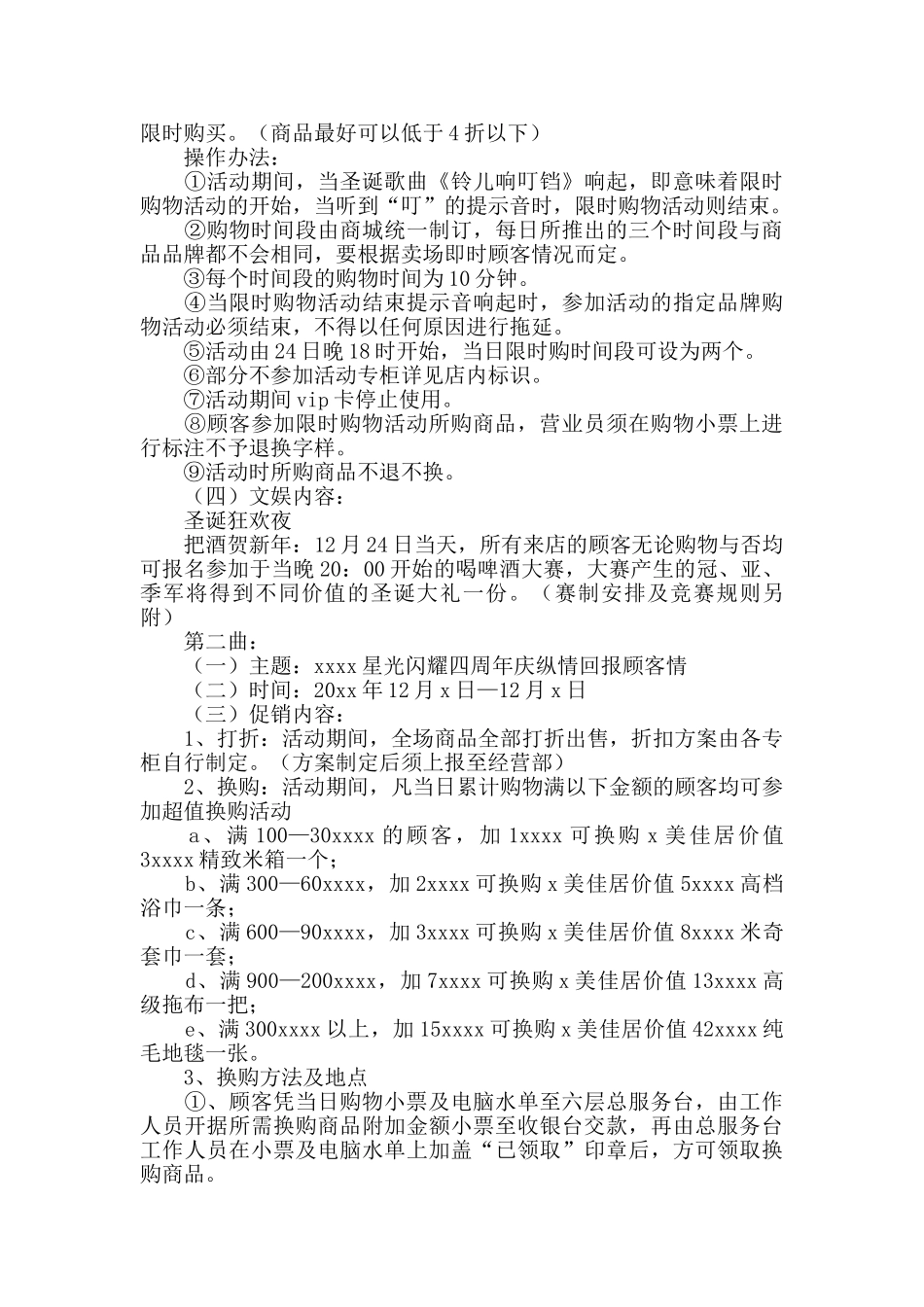 商场圣诞节活动方案范本_第3页