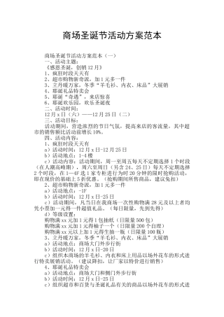 商场圣诞节活动方案范本