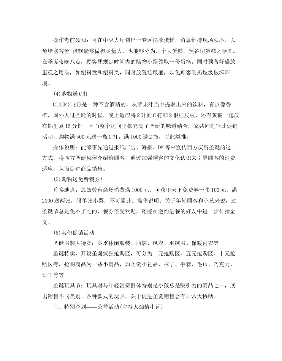 商场圣诞节促销策划方案2篇_第3页