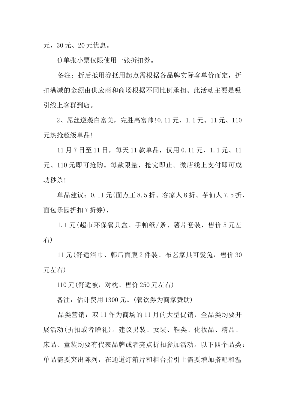 商场双十一促销活动方案5篇通用_第2页