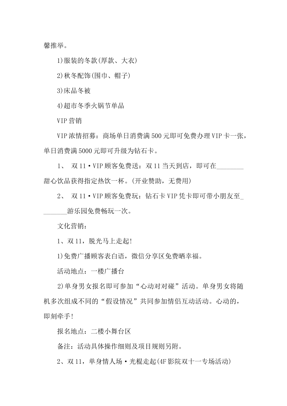 商场双十一促销活动方案5篇通用_第3页