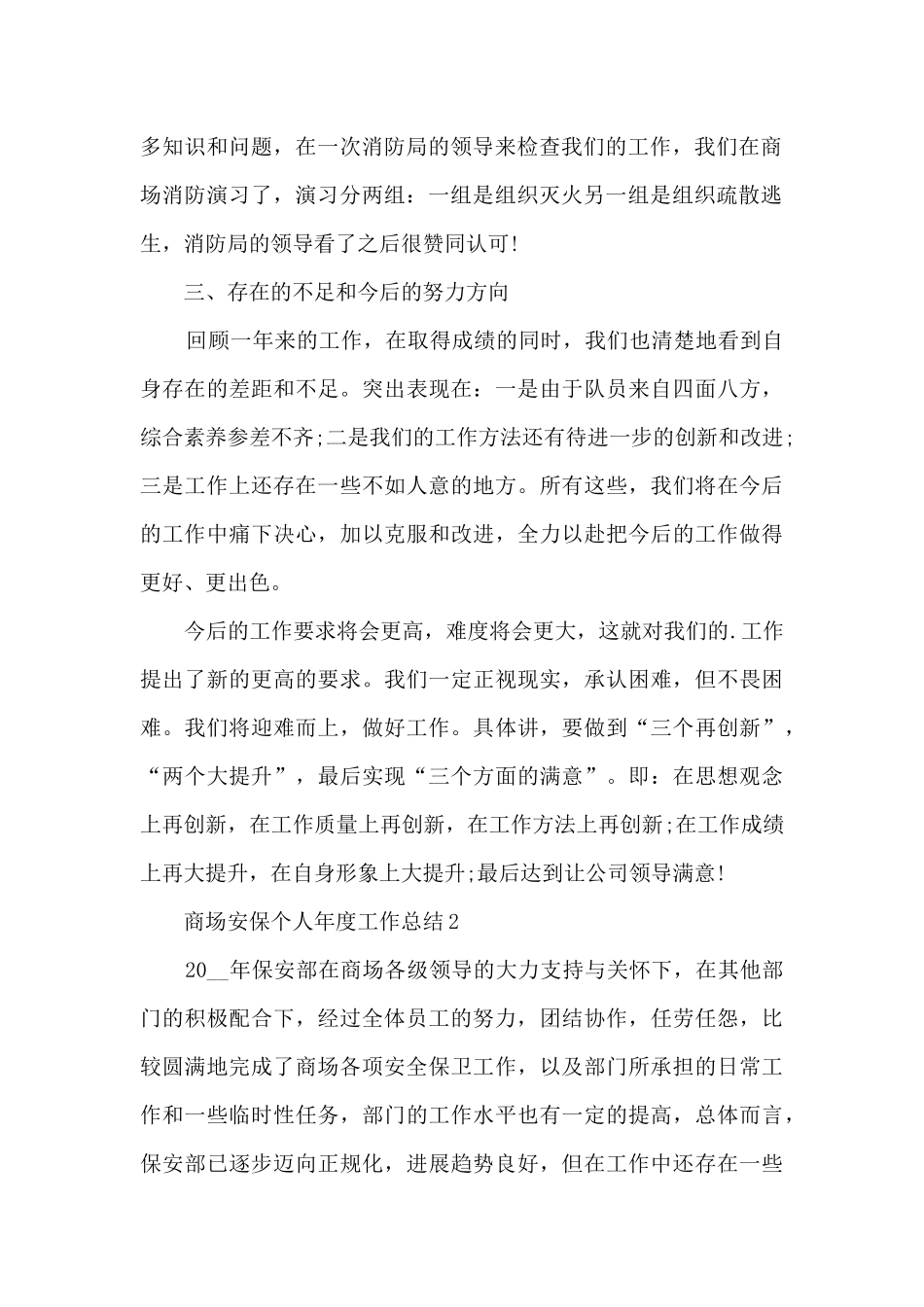 商场安保个人年度工作总结5篇_第2页