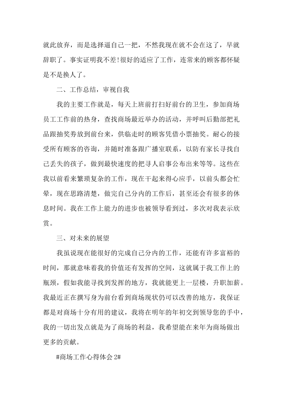 商场员工个人工作心得范文_第2页