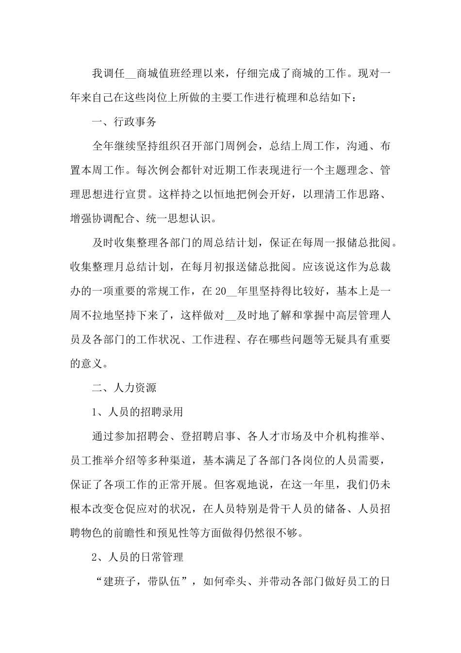 商场员工个人工作心得范文_第3页