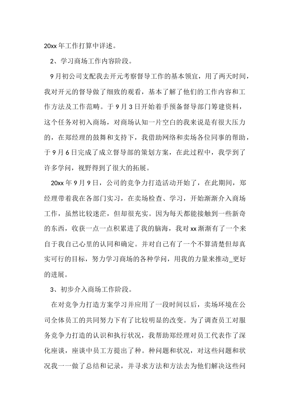 商场客服工作总结_第2页