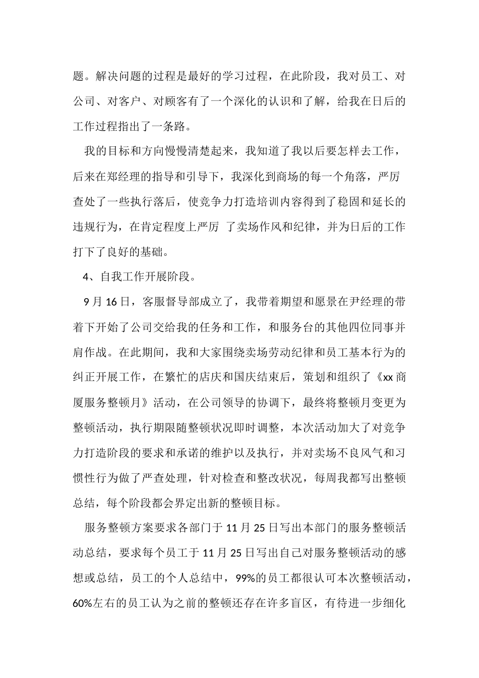 商场客服工作总结_第3页