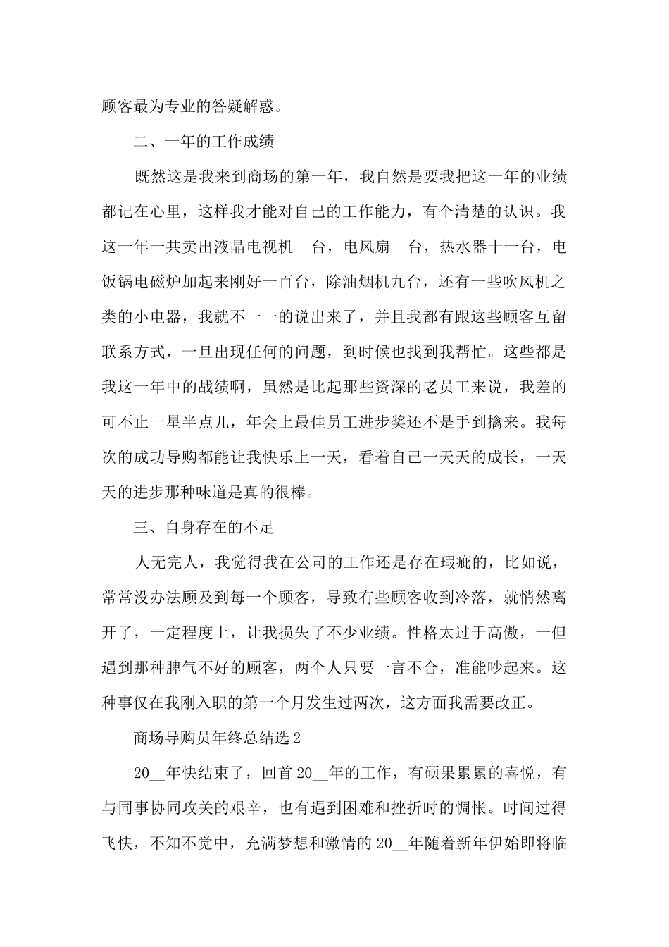 商场导购员年终总结5篇_第2页
