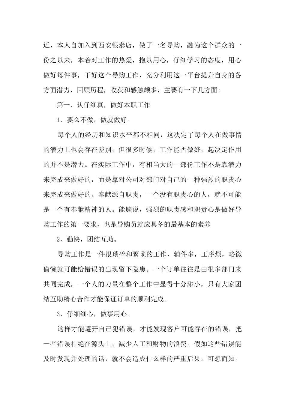 商场导购员年终总结5篇_第3页