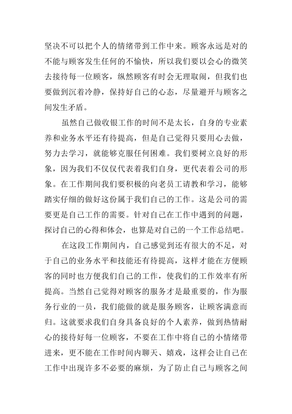 商场客服的年终总结_第2页