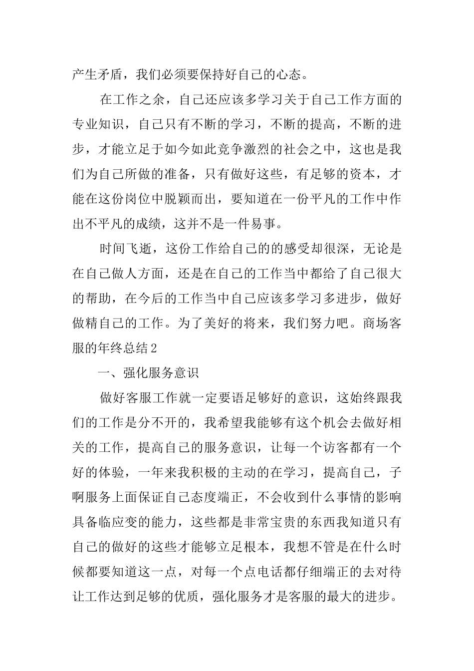 商场客服的年终总结_第3页