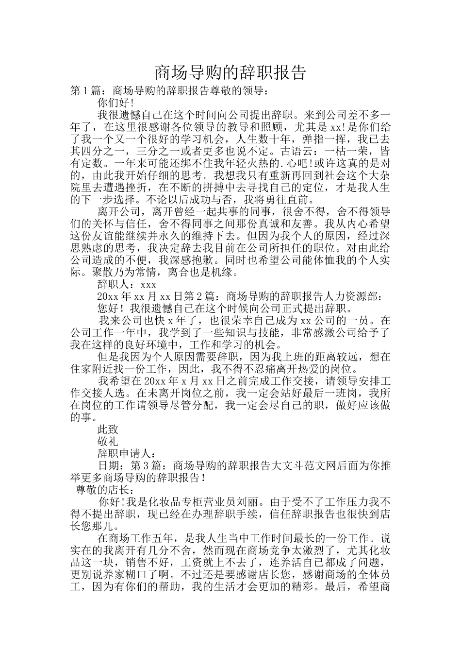 商场导购的辞职报告_第1页