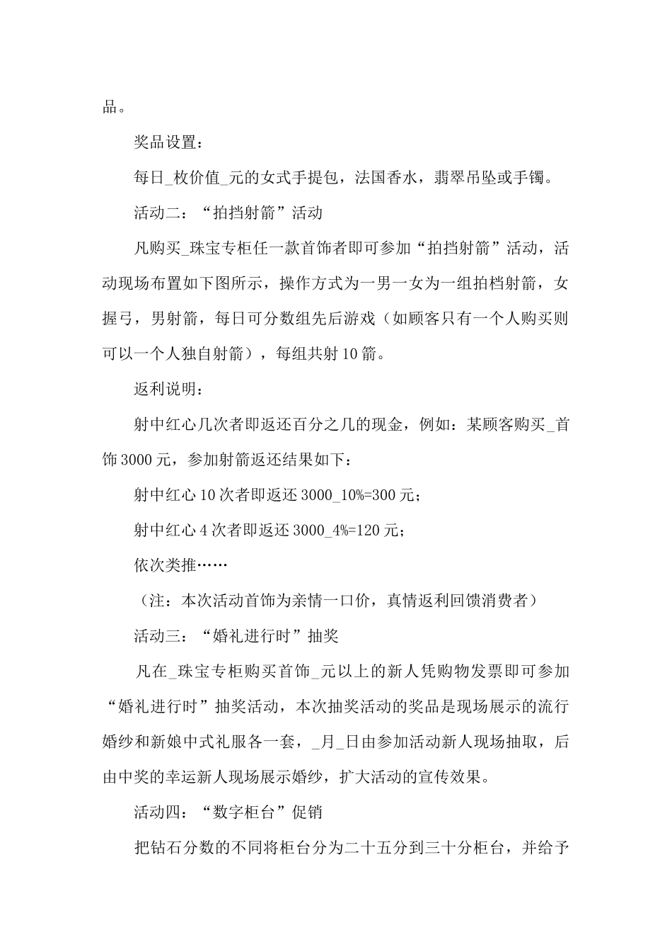 商场国庆节活动策划2024年三篇_第2页