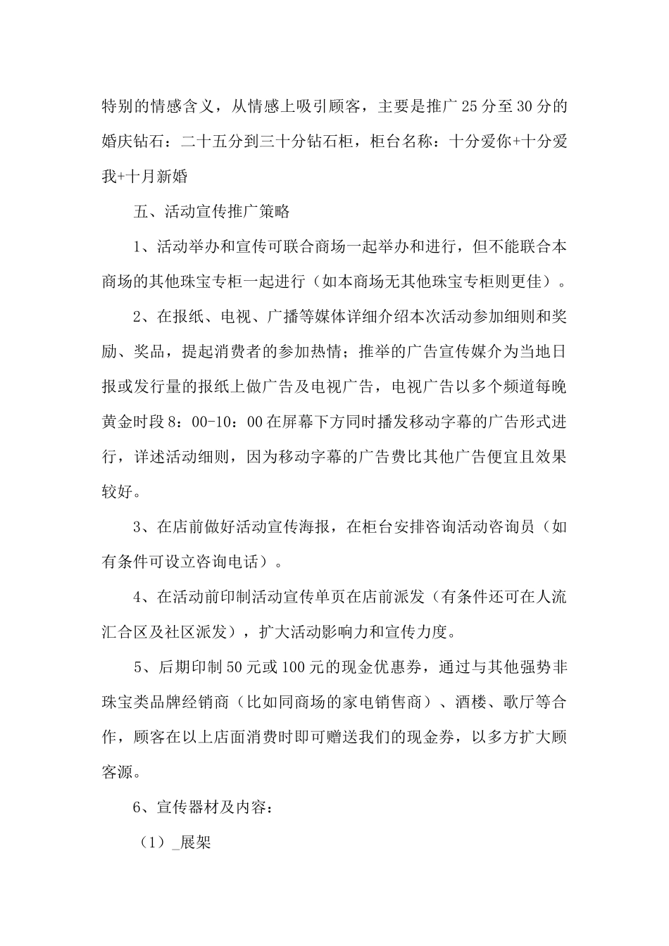 商场国庆节活动策划2024年三篇_第3页