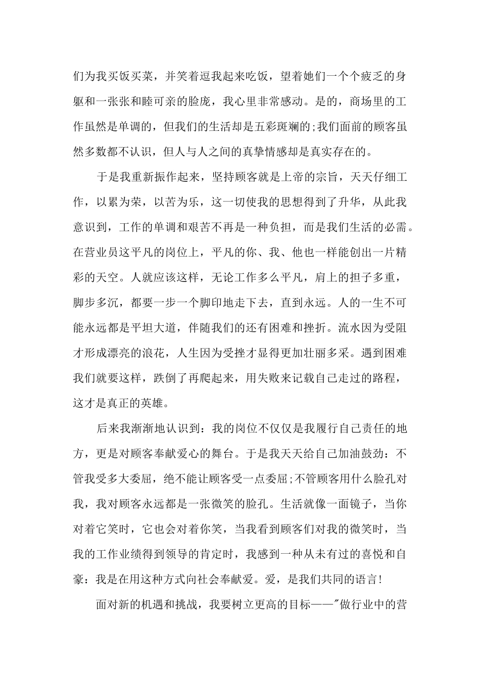 商场年度工作总结模板5篇_第2页