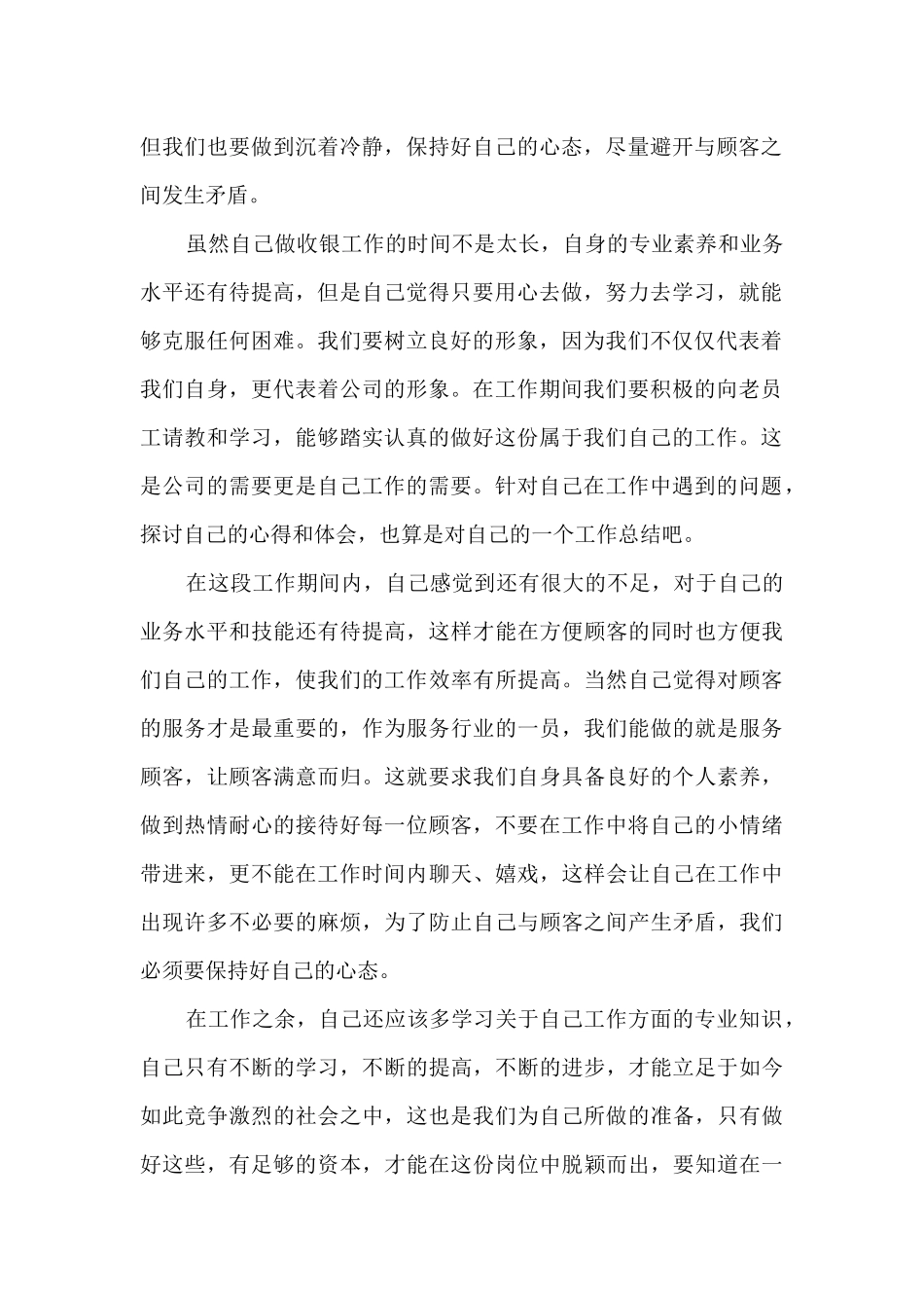 商场工作总结范文5篇_第2页