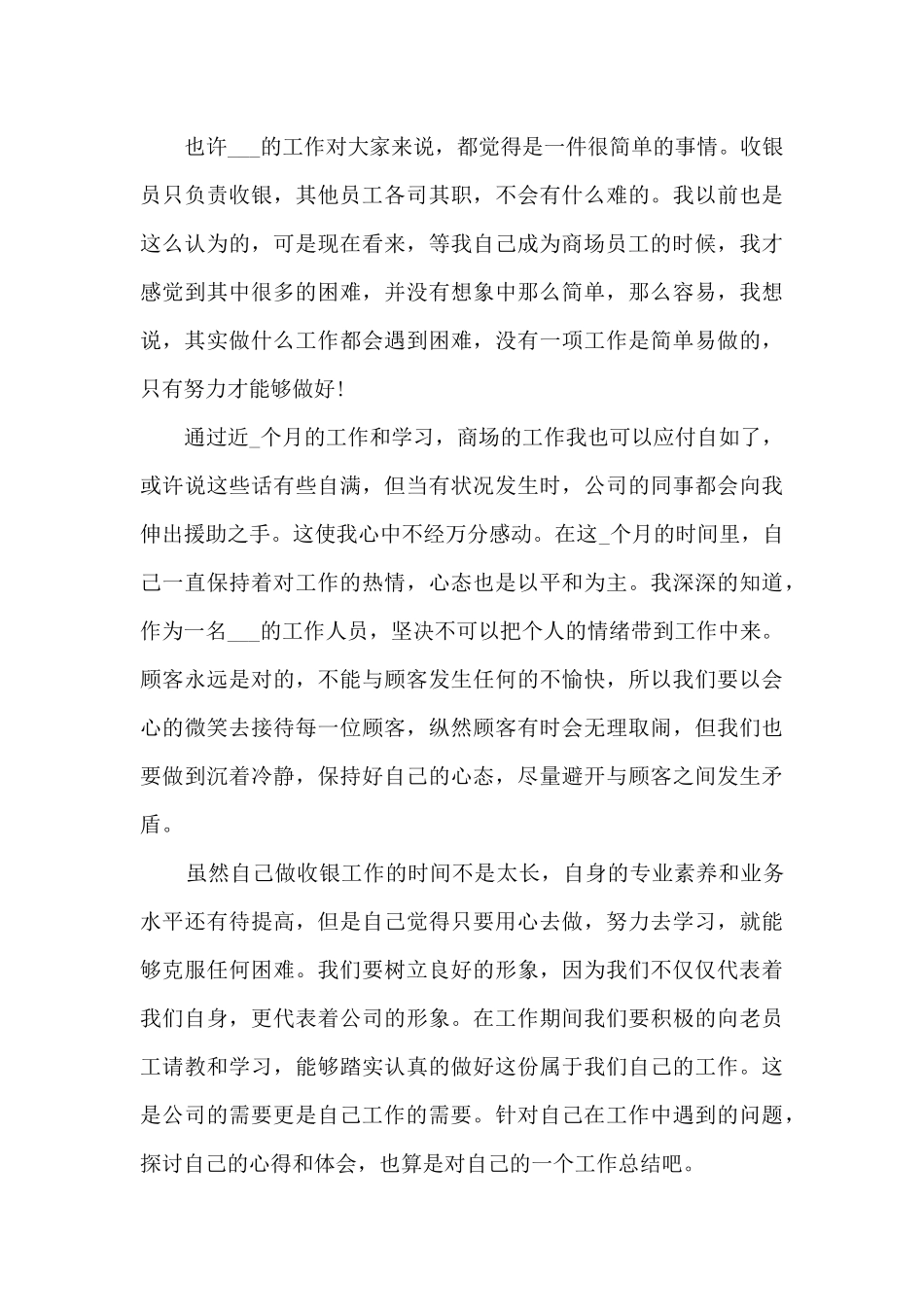 商场工作总结报告最新_第3页